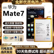 【品質原裝】適用華為mate7電池 MATE7原裝 MT7-TL00手機大容量原裝原廠增強版 安裝工具【無高性能電池】 送工具+膠水