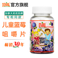 康加美（BILL）野生兒童藍(lán)莓咀嚼片 北美進(jìn)口天然藍(lán)莓葉黃素精華糖果 10倍高濃縮 寶寶喜歡的味道 加拿大BILL進(jìn)口兒童藍(lán)莓咀嚼片 90粒/瓶