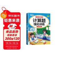 斗半匠 計算題強化訓練 小學數(shù)學六年級上冊口算題卡 計算口算天天練專項同步練習冊強化訓練每日一練