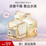 美膚寶補水保濕面膜潤澤平滑細膩清爽不油膩護膚品改善干燥面貼膜化妝品 膠原蛋白15片+嘭潤(六勝肽)15片