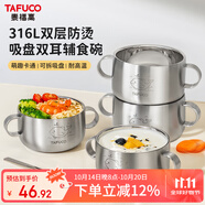 泰福高（TAFUCO）雙耳輔食碗316L不銹鋼隔熱湯碗學(xué)生食堂碗直徑11cm不銹鋼色T5364
