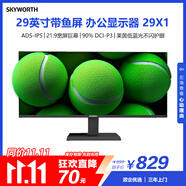 創(chuàng)維29英寸 帶魚(yú)屏 顯示器 萊茵低藍(lán)光 21:9 準(zhǔn)2K 75HZ ADS-IPS 閱讀模式 辦公電腦顯示屏  29X1