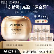 歐珀萊（AUPRES）面霜臻源凝時豐盈精華凍齡霜補水保濕緊致抗皺修護淡紋女士護臉霜 臻源凝時豐盈精華霜 50g+10gx5