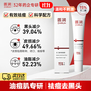 質(zhì)潤(rùn)壬二酸15%凝膠祛痘去黑頭祛痘膏凝膠閉口粉刺水楊酸壬二酸凝膠14g