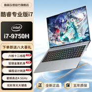 酷睿玩家英特爾酷睿i7獨(dú)顯筆記本電腦輕薄本便攜大學(xué)生繪圖設(shè)計(jì)商務(wù)辦公直播手提筆記本電腦游戲本筆記本 【豪華款】酷睿i7強(qiáng)勁性能/全金屬機(jī)身 32G運(yùn)行+1T固態(tài) 指紋解鎖 豪華禮包