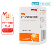 [麗倍樂] 雷貝拉唑鈉腸溶膠囊 20mg*14粒/盒 1盒裝
