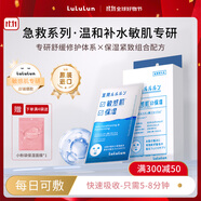 Lululun原裝進(jìn)口保濕水潤(rùn)敏感肌可用急救彈潤(rùn)滋養(yǎng)面膜4片