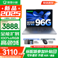 聯(lián)想小新16/小新Pro16GT AI元啟 2025新品可選補(bǔ)貼 高性能輕薄筆記本電腦 學(xué)生設(shè)計(jì)辦公本 標(biāo)壓酷睿 13代i5 32G 1TB升級(jí)｜小新16高配 16英寸 微邊框高清全面屏