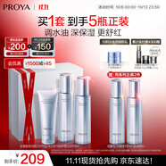 珀萊雅水漾肌密 護膚品化妝品套裝（潔面水乳面膜）中秋禮物