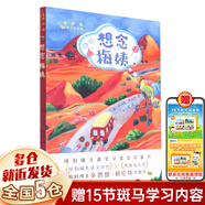 想念梅姨/金蘆葦國際大獎書(shū)系 (美)辛西婭·賴(lài)倫特