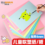蘇拉達（Surada）吹塑紙 吹塑板彩色吹塑紙版畫兒童手工diy制作裝飾繪畫板涂鴉美術畫板 a4混色10張hc010 速寫 馬克筆繪畫