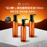 植村秀（shu uemura）琥珀臻萃潔顏油卸妝油150ml*3養膚深層清潔溫和不刺激中秋禮物女