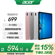 宏碁（acer）平板pad 10.4吋2k高清全面屏4G插卡全網(wǎng)通話(huà)低藍光護眼娛樂(lè )電腦8核6G+128G銀A510