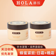 赫拉（HOLA）HOLA赫拉蜂蜜緊致爽膚水補(bǔ)水保濕乳液精華液日霜晚霜淡紋眼霜套裝 蜂蜜青春緊致日霜+晚霜