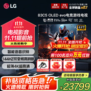 LGC5 83英寸電視機OLED游戲平板電視機 超薄4K超清全面屏 VRR支持144hz刷新率 家用客廳超大OLED83C5 83英寸 C5新品電視