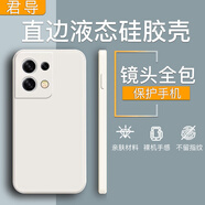 君導(dǎo) 適用 opporeno9手機(jī)殼液態(tài)硅膠殼reno9pro/+保護(hù)套男女新款全包防摔后蓋殼薄軟殼 Reno9 象牙白