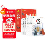 給孩子的史記 完整無刪減故事青少年白話文趣讀漫畫故事書必讀三四五年級(jí)課外閱讀國學(xué)經(jīng)典啟蒙書籍 彩繪注音版（全6冊(cè)）