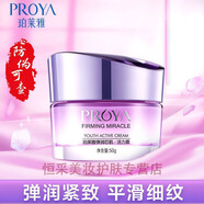 珀萊雅（PROYA）面霜早晚霜補水保濕滋潤清爽不油膩緊致女男擦臉霜面部護膚品套裝 [保濕抗皺]彈潤芯肌活力霜50g