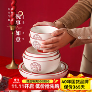 順祥餐具套裝家用陶瓷碗面湯碗創(chuàng)意中式釉下彩高溫喬遷新婚喜慶吃飯碗 6英寸面碗2個