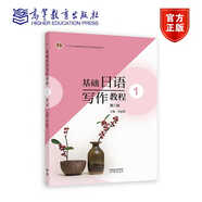 基礎(chǔ)日語寫作教程1（第二版） 李運(yùn)博 高等教育出版社
