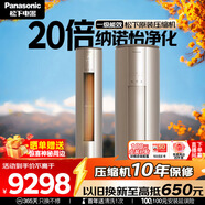 松下（Panasonic）凈悅星空調 3匹一級能效變頻冷暖柜機 原裝壓縮機 納諾怡除菌健康風(fēng) 國家補貼KFR-72LW/BpEJS10M