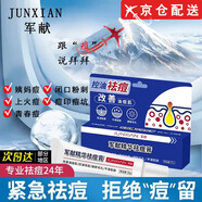 軍獻(xiàn)（JUN XIAN）水楊酸祛痘膏益膚霜修護(hù)面霜去紅腫閉口粉刺青春痘護(hù)膚 軍獻(xiàn)精華祛痘膏*1支裝 1ml 京超發(fā)貨，好評(píng)聯(lián)系客服.