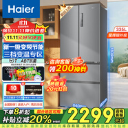 海爾（Haier）335升星輝法式多門(mén)四開(kāi)門(mén)家用風(fēng)冷無(wú)霜一級能效雙變頻節能300升小型家用電冰箱 星輝銀+一級雙變頻+三檔變溫專(zhuān)區