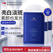 EXPRESSIONS新加坡嫩白淡斑面膜補(bǔ)水保濕去黃氣暗沉煙酰胺提亮膚色男女 2盒【持久亮白】