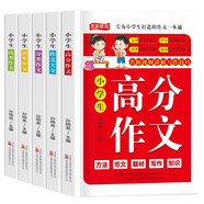 作文一本通（全5冊）高分+獲獎+優(yōu)秀+分類+作文大全 小學(xué)生作文寫作方法指導(dǎo)例文范文賞析寫作素材積累