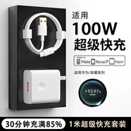馳界適配華為充電器66/100/120W超級快充原裝套裝type-c快充線(xiàn)mate70/60p40pronova13榮耀安卓充電線(xiàn)頭 100W超級快充頭+6A快充線(xiàn)1米
