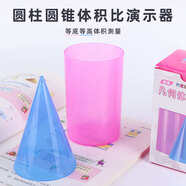 博教（BOJIAO）圓柱圓錐體體積推導(dǎo)體積比小學(xué)6年級(jí)圓柱體體積表面積可展開(kāi)演示器面積計(jì)算公式 體積比
