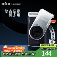 博朗【出行必備】便攜式剃須刀M90電動剃須刀復(fù)古便攜 一機多用攜電池款
