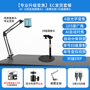 一聲一視4K打包發(fā)貨監(jiān)控?cái)z像頭電商直播高清臺(tái)式筆記本電腦USB免驅(qū)快遞出庫(kù)洗衣拍照錄制舉證ec攝像頭 1080P 發(fā)貨套餐【6倍變焦】X9+支架+掃描頭