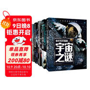 外星人與UFO之謎+兵器之謎+宇宙之謎+科學(xué)之謎+恐龍之謎（5冊）少年探索發(fā)現系列世界未解之謎大全集6-9-12歲中小學(xué)生科普類(lèi)書(shū)籍讀物少兒百科全書(shū)三四五六年級課外閱讀書(shū)