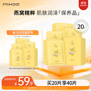 小迷糊燕窩精華面膜25ml*20片補水保濕護膚品套裝禮物