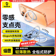 倍思【散熱強磁吸|最穩(wěn)旋轉(zhuǎn)支架】適用iphone17pro手機殼蘋果17pro保護套全包透明防摔散熱零感支點殼