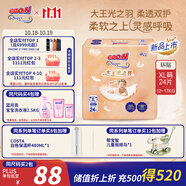 大王（GOO.N）光之羽紙尿褲 XL24片(12-17kg)尿不濕 超薄透氣