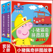 小豬佩奇拼圖故事（套裝共2冊(cè)）（兼具圖書和玩具屬性，讀故事玩拼圖，輕松培養(yǎng)專注力和觀察力）
