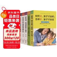 父母家教藝術(shù)全集（全5冊）如何說孩子才會聽+沒有教不好的孩子+好好說話+好媽媽養(yǎng)育完美男孩+女孩