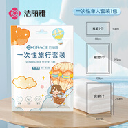 潔麗雅（Grace）旅行一次性床單被套罩枕套加厚四件套酒店床上用品單人款三件套