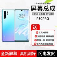 羽魔（YUMO）適用于華為mate30/p30 pro/40/50屏幕總成/手機維修/內外玻璃顯示觸摸液晶屏幕 P30pro屏幕總成【純原OLED帶指紋】