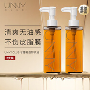 悠宜（unny club）水感輕透卸妝油150ml*2（眼臉唇快速乳化無殘留清爽溫和不刺激）
