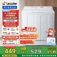 統(tǒng)帥（Leader）海爾智家半自動雙桶洗衣機10公斤以舊換新 家電國家補貼 1188BS