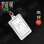 夢(mèng)祥銀（Myshine）夢(mèng)祥銀足銀十二生肖鼠?；⑼玫跖票久赉y吊墜 紅繩掛墜銀飾品 馬