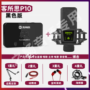 客所思P10升級版外置USB聲卡套裝電腦通用K歌錄音電音閃喊麥另類 客所思P10黑+MC 240套餐(精調)