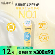 屈臣氏（Watsons）骨膠原護(hù)手霜 潤(rùn)膚生日禮物禮盒 多包裝隨機(jī)發(fā) 【全新升級(jí)】膠原水潤(rùn)護(hù)手霜 80g