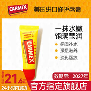 CARMEX卡麥克斯?jié)櫞礁啻侥さ郊y保濕滋潤防干裂唇膏修復(fù)男女用小蜜緹 一支