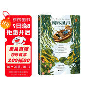柳林風(fēng)聲（翻開(kāi)讀客版《柳林風(fēng)聲》，孩子學(xué)寫(xiě)作一點(diǎn)就通?。ㄗx客經(jīng)典文庫） 童書(shū)