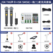 ISKTX6內(nèi)置48V電源無(wú)線伴奏專業(yè)直播錄音降噪聲卡手機(jī)電腦通用抖音快手全民K歌網(wǎng)紅戶外專業(yè)直播設(shè)備 TX6聲卡+SM58（一拖二）
