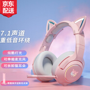 ONIKUMA貓耳電競游戲耳機(jī)頭戴式粉色電腦耳機(jī)有線女生網(wǎng)紅主播直播可愛吃雞耳機(jī)帶麥克風(fēng)臺式筆記本網(wǎng)課用 粉色貓耳朵耳機(jī)（7.1聲道USB版）